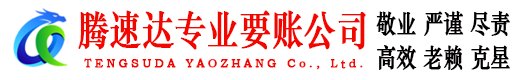 海阳要债公司